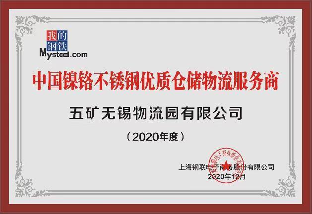 所获声誉-我的钢铁